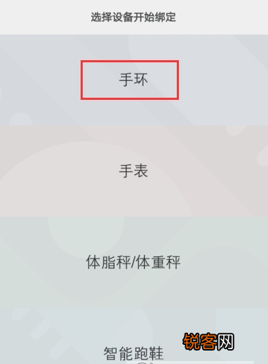 小米运动新设备如何添加 小米运动添加新设备教程