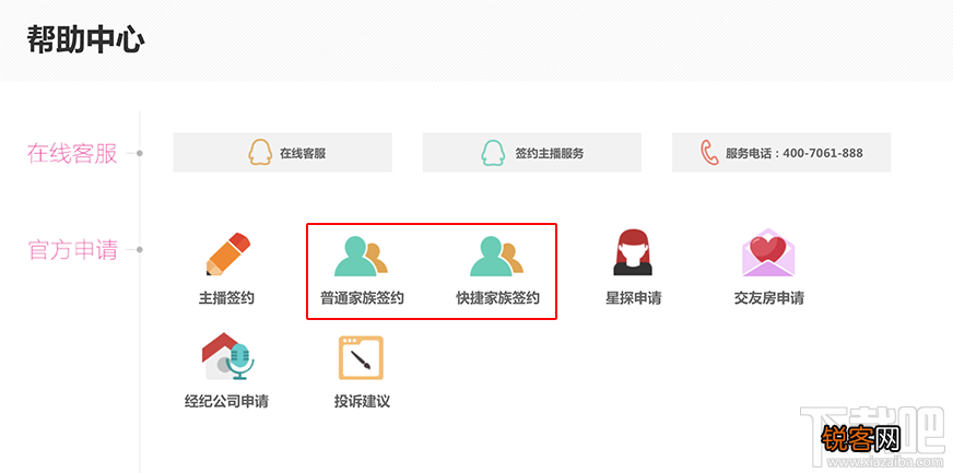 石榴直播如何申请家族签约 第六间房家族签约
