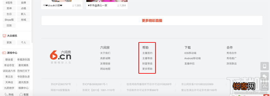 石榴直播如何申请家族签约 第六间房家族签约