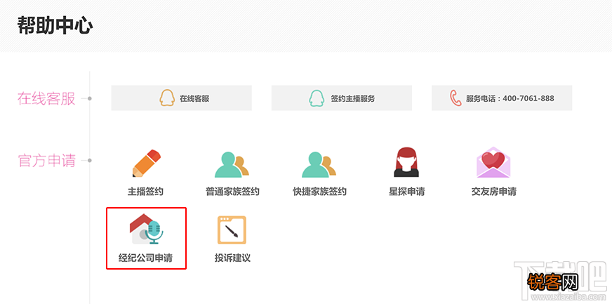 石榴直播如何申请经纪公司 六间房申请经纪公司教程