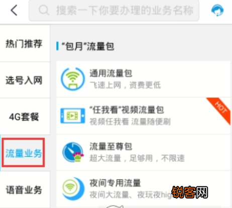移动掌上营业厅如何办理业务 移动掌上营业厅办理业务教程