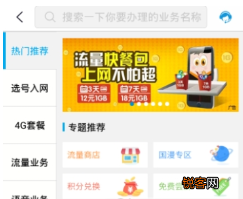 移动掌上营业厅如何办理业务 移动掌上营业厅办理业务教程