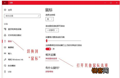 Win10鼠标dpi怎么调？Win10系统调整鼠标灵敏度教程