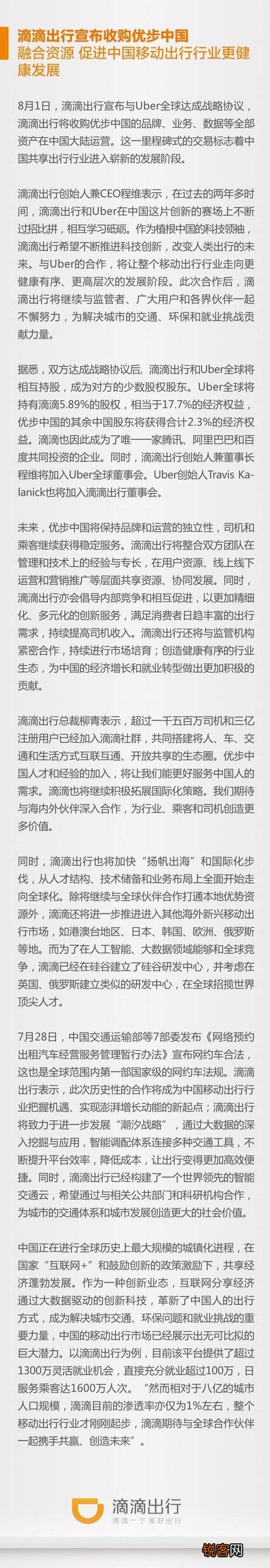 滴滴收购优步中国你怎么看？