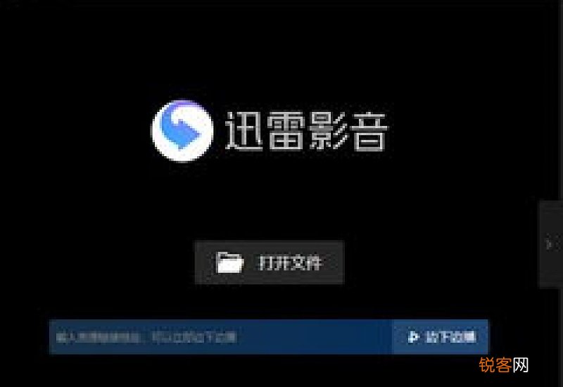 迅雷看看和迅雷影音的区别 迅雷看看和迅雷影音的区别是什么