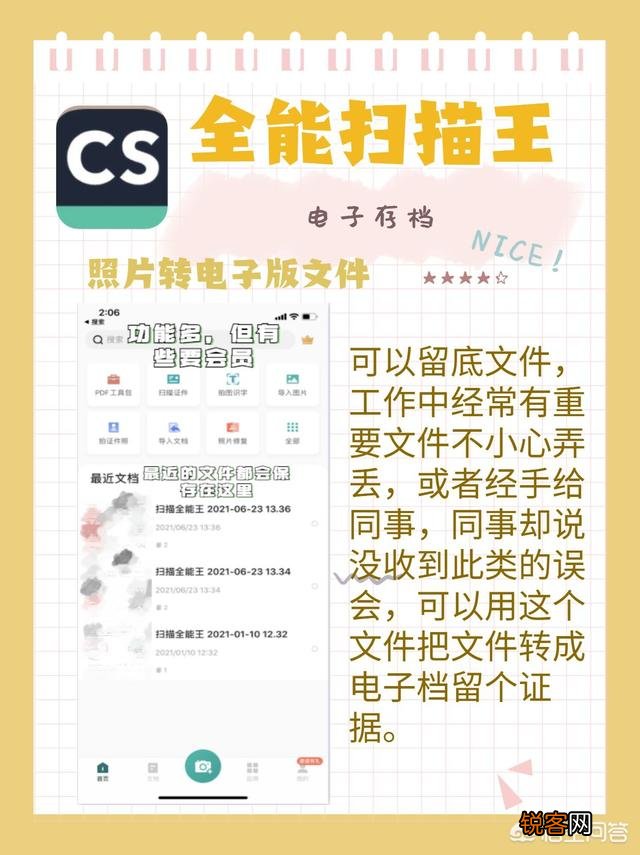 能否推荐一些优质的手机软件？