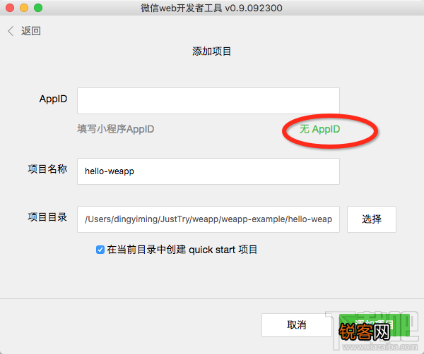 微信小程序新手教程简单开发示例
