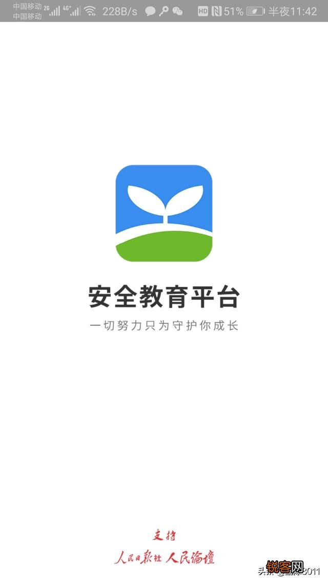 有些学校强制要求家长必须安装一个叫“安全教育平台”的APP并且排名,你怎么看？