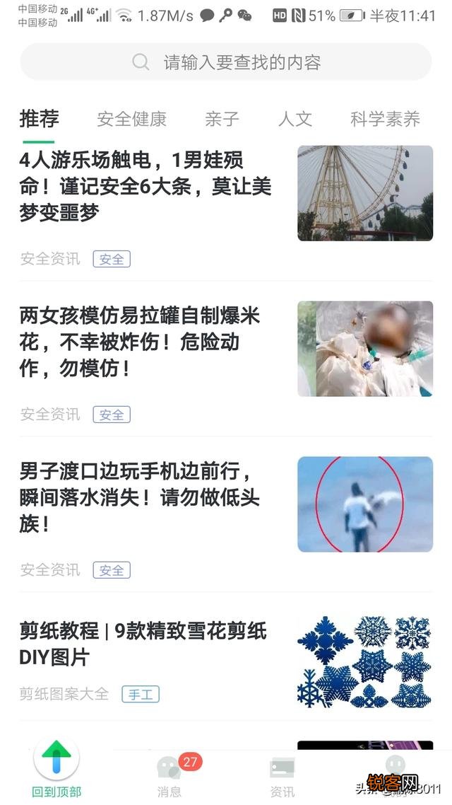 有些学校强制要求家长必须安装一个叫“安全教育平台”的APP并且排名,你怎么看？