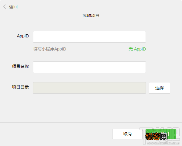 微信小程序新手教程开发环境搭建