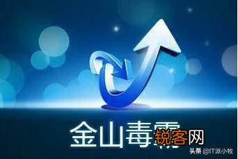 十多年前国内的三大杀毒软件瑞星、江民和金山毒霸的现状如何？