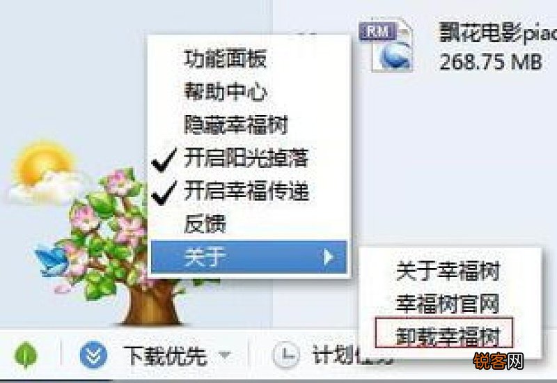 迅雷7.9幸福树怎么卸载