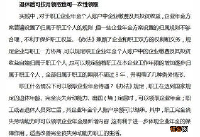 企业年金退休后是一次性领取还是按月领取？一文了解详情
