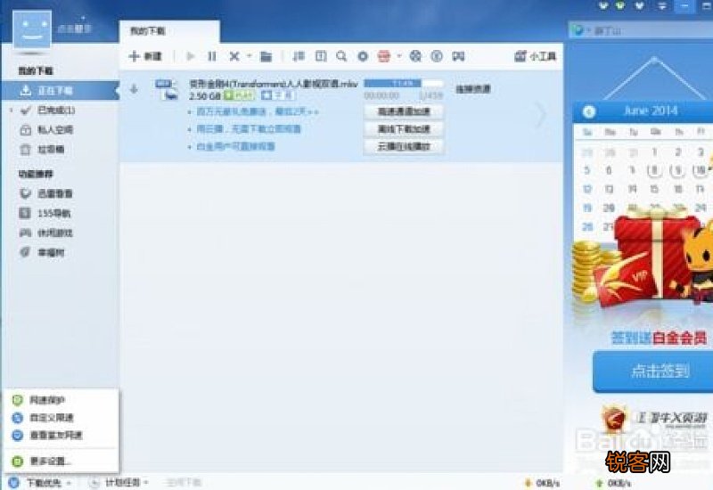 新版迅雷7.9下载很慢怎么办 新版迅雷7.9下载很慢怎么办