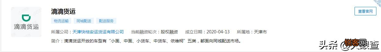 货拉拉,快狗,滴滴,三大货运巨头,谁能笑到最后？