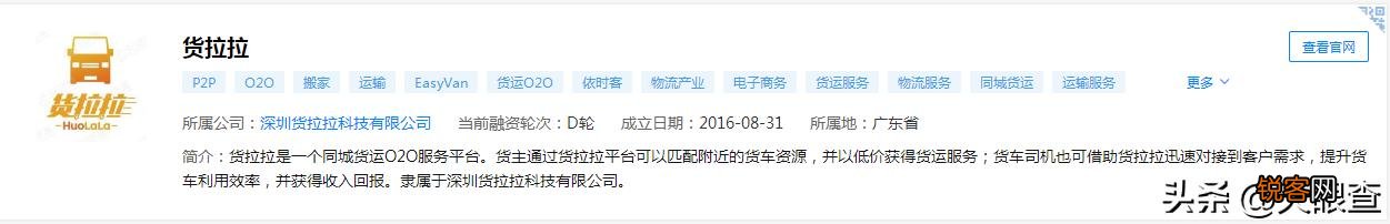 货拉拉,快狗,滴滴,三大货运巨头,谁能笑到最后？