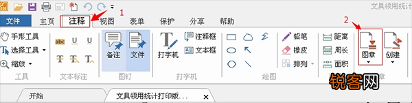 福昕pdf阅读器如何加水印