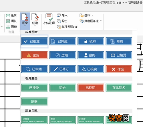 福昕pdf阅读器如何加水印