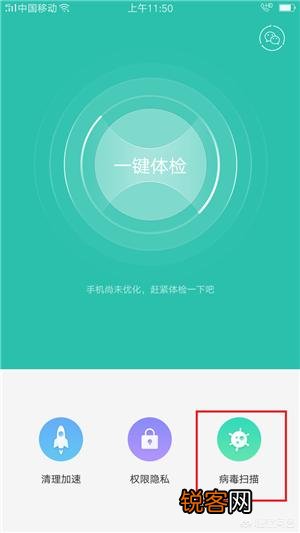 手机怎么彻底的进行杀毒？