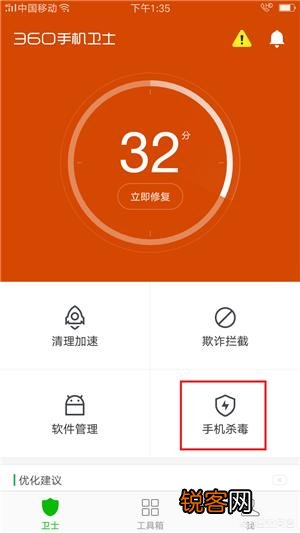 手机怎么彻底的进行杀毒？