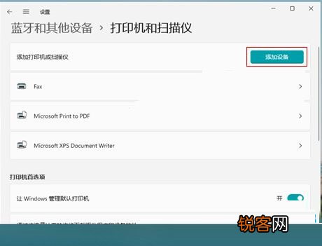 Win11如何添加打印机 Win11添加网络打印机方法教程