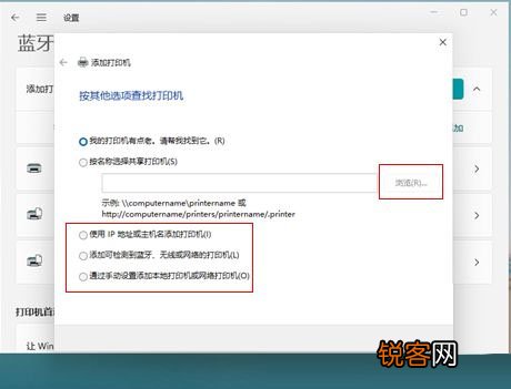 Win11如何添加打印机 Win11添加网络打印机方法教程