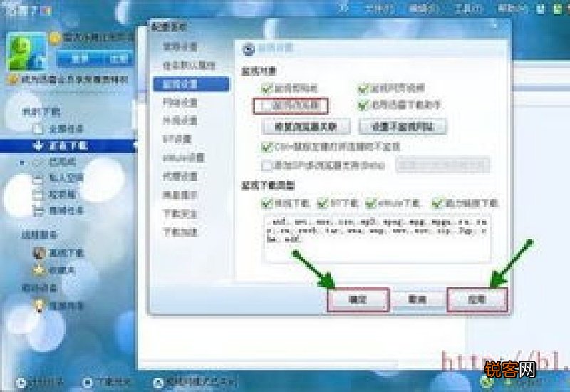 Windows 8系统如何在IE浏览器设定或取消迅雷为默认下载工具