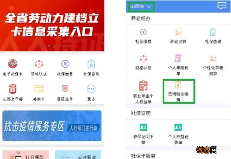 养老保险缴费网上怎么交？入口哪里？