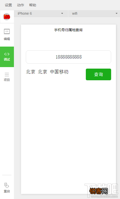 微信小程序新手教程手机归属地查询实例