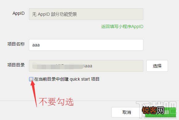 微信小程序新手教程怎么自定义创建