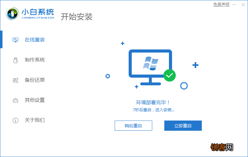 小白系统重装工具怎么给Win10更新系统？