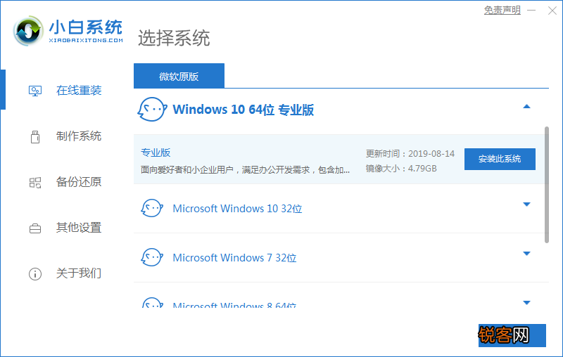 小白系统重装工具怎么给Win10更新系统？
