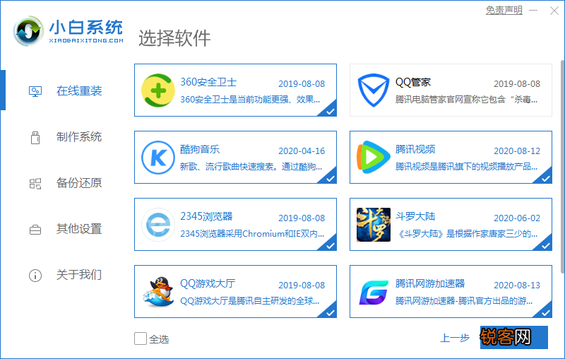 小白系统重装工具怎么给Win10更新系统？