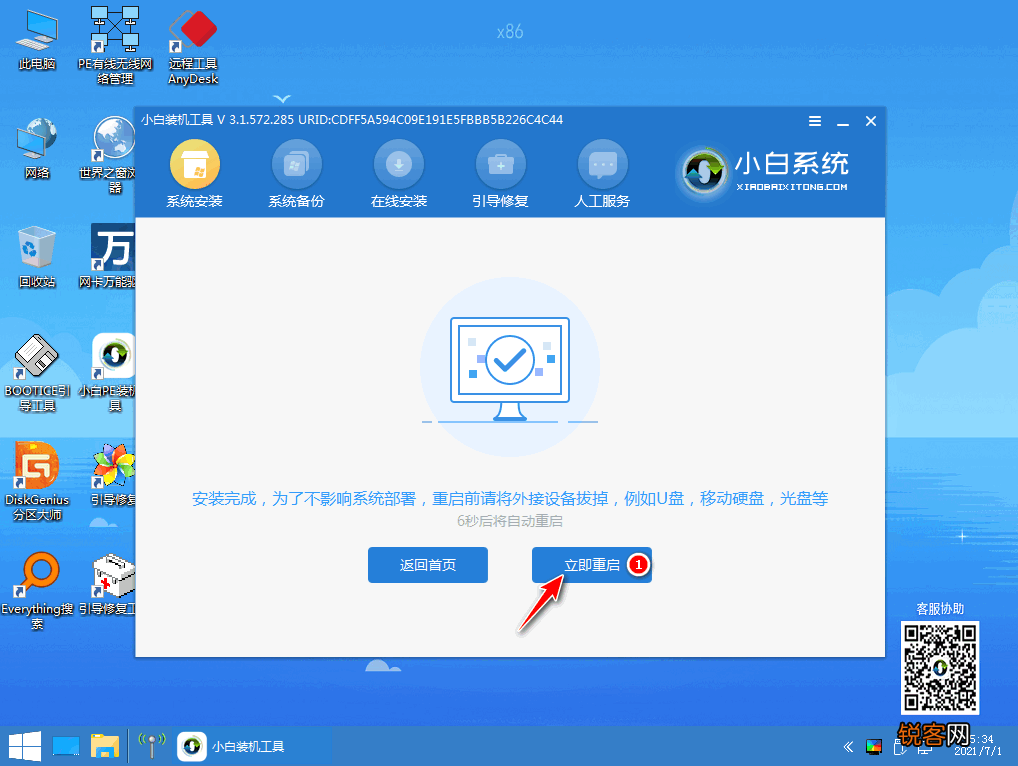 小白系统重装工具怎么给Win10更新系统？