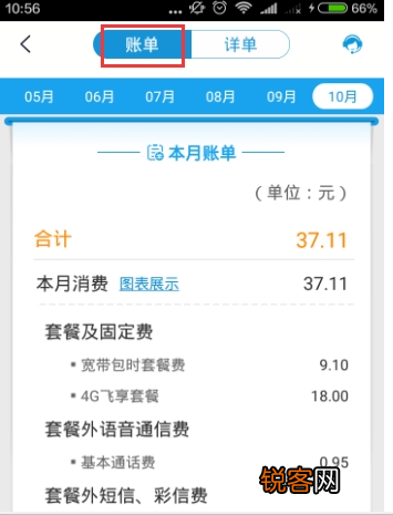 中国移动掌上营业厅查询账单信息方法介绍 中国移动掌上营业厅怎么查询账单信息
