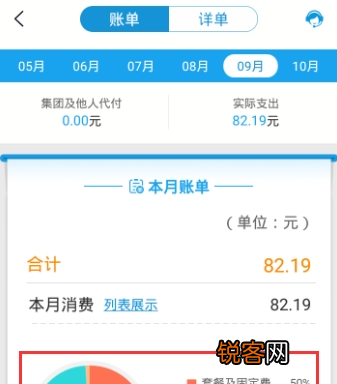 中国移动掌上营业厅查询账单信息方法介绍 中国移动掌上营业厅怎么查询账单信息