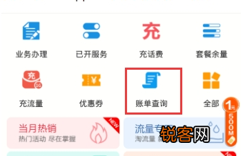 中国移动掌上营业厅查询账单信息方法介绍 中国移动掌上营业厅怎么查询账单信息