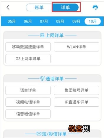 中国移动掌上营业厅查询账单信息方法介绍 中国移动掌上营业厅怎么查询账单信息