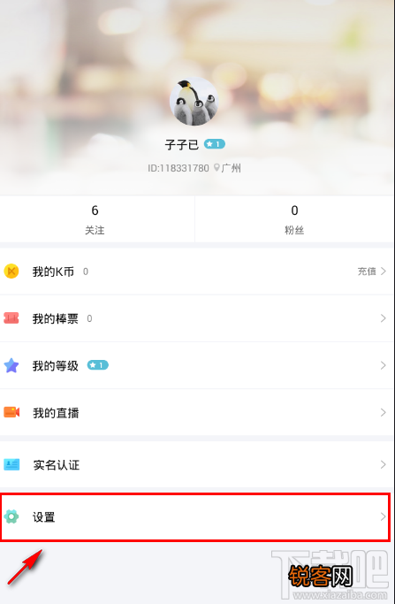 棒直播怎么修改密码 棒直播重置修改密码
