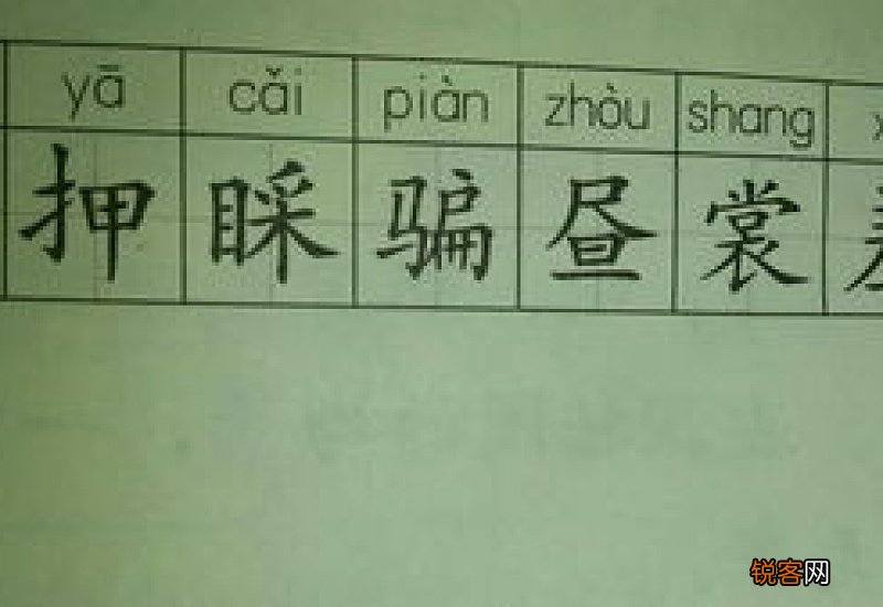 卺组词_卺的组词_卺怎么组词