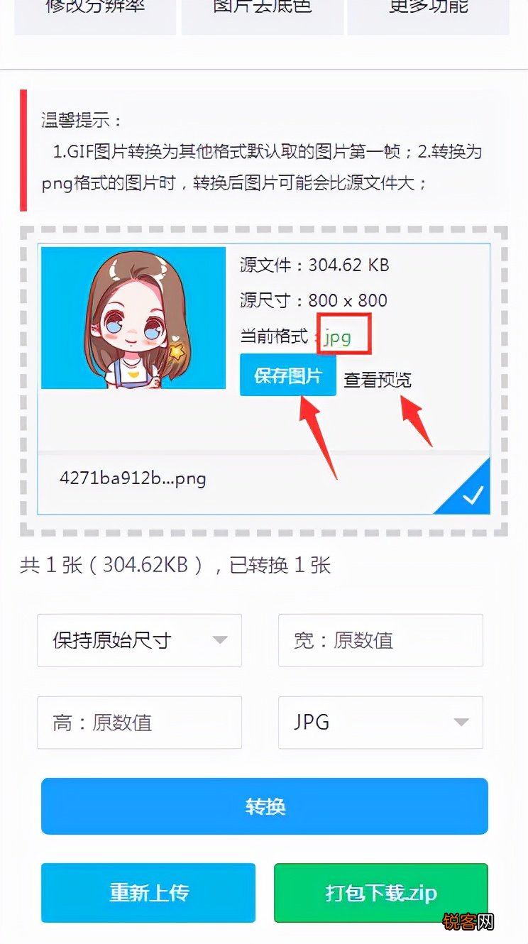 直接在手机转换jpg格式的软件 图片在手机上怎么修改格式？