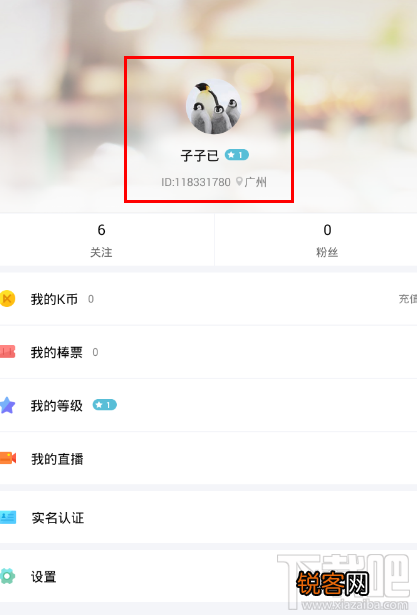 棒直播怎么修改地区