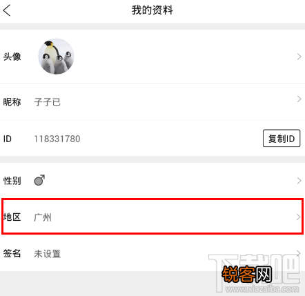 棒直播怎么修改地区