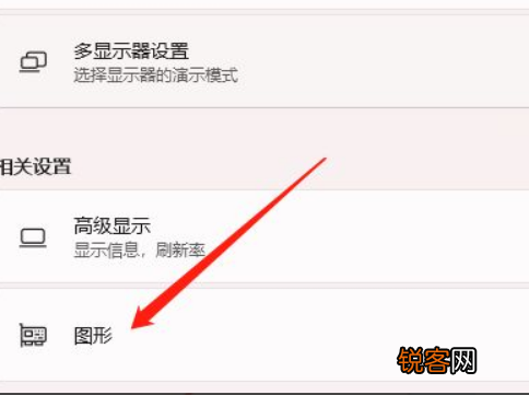 Win11怎么开启硬件加速？Win11开启硬件加速方法