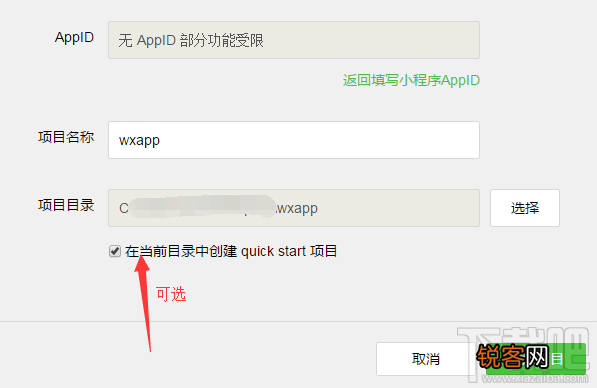 微信小程序新手教程怎么创建小程序