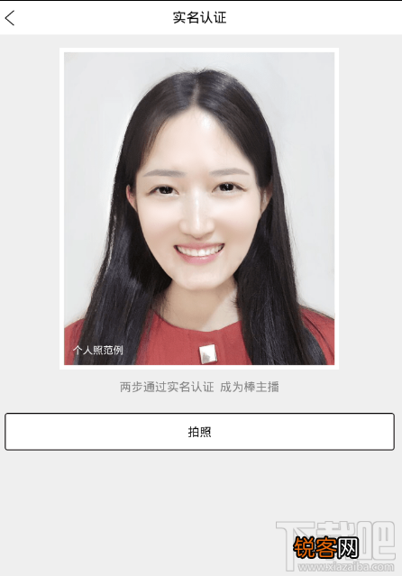棒直播如何进行实名认证