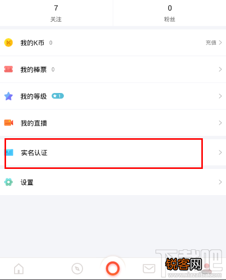 棒直播如何进行实名认证