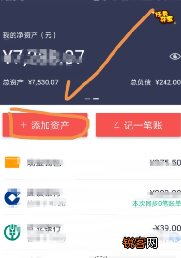网易有钱记账添加股票资产方法介绍 网易有钱记账怎么添加股票资产