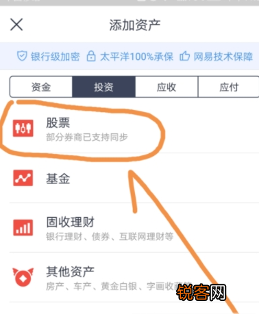网易有钱记账添加股票资产方法介绍 网易有钱记账怎么添加股票资产