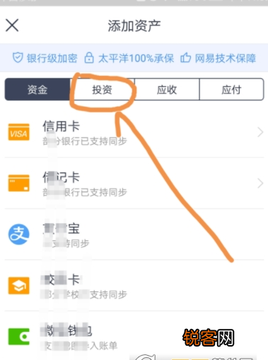 网易有钱记账添加股票资产方法介绍 网易有钱记账怎么添加股票资产